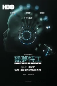  Похититель снов  2020