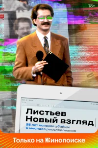  Листьев. Новый взгляд  2020