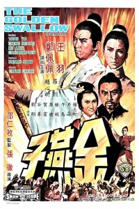  Золотая ласточка  1968