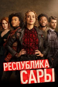  Республика Сары  2021