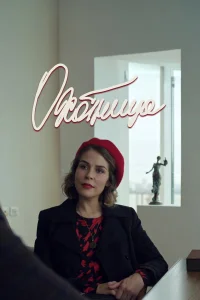  Охотница  2020