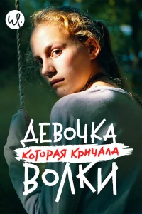  Волк идёт  2020
