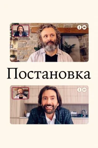  Постановка  2020
