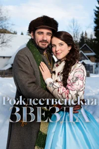  Рождественская звезда  2020
