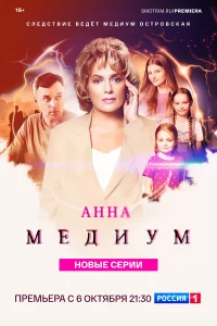  Анна медиум  2020