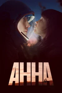  Анна  2021
