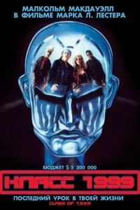  Класс 1999  1990