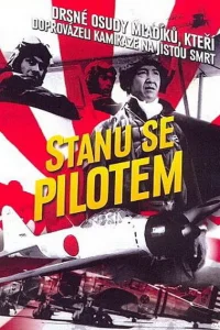  Я буду пилотом  1968