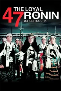  47 преданных ронинов  1958