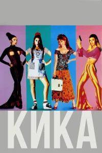  Кика  1993