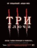  Три ключа  2006