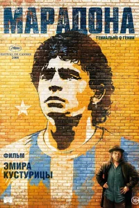  Марадона  2008