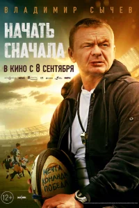  Начать сначала  2022