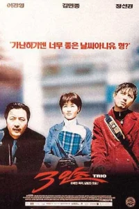  Трио  1997