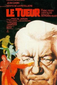  Убийца  1971