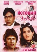  История любви  1981