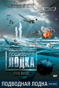  Подводная лодка  1985