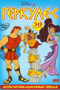  Геркулес  1998
