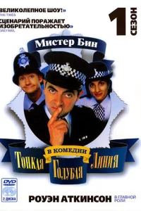  Тонкая голубая линия  1995