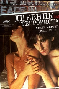  Дневник террориста  1984