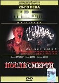  После смерти  1989