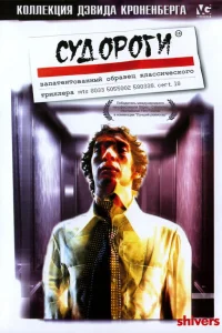  Судороги  1975