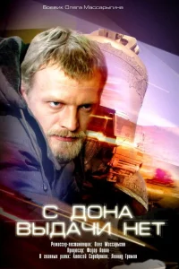  С Дона выдачи нет  2006