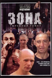  Зона  2006