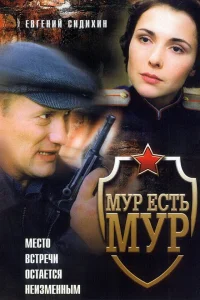  МУР есть МУР  2004
