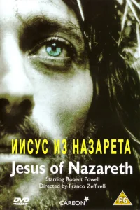  Иисус из Назарета  1977