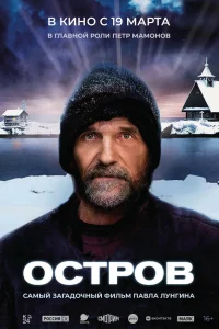  Остров  2006