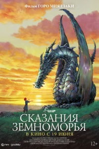  Сказания Земноморья  2006