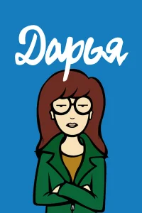  Дарья  1997