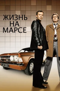  Жизнь на Марсе  2006