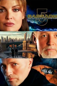  Вавилон 5: Затерянные сказания — Голоса во тьме  2007