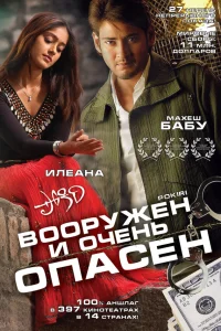  Вооружен и очень опасен  2006