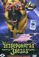  Четвероногая звезда  2002