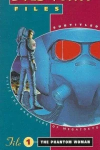  Передовая полиция  1990