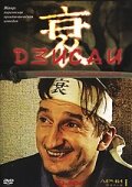  Дзисай  2004
