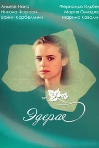  Эдера  1992