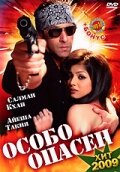  Особо опасен  2009