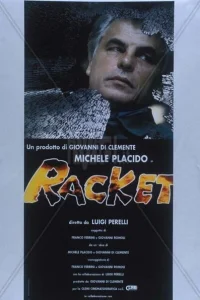  Рэкет  1997
