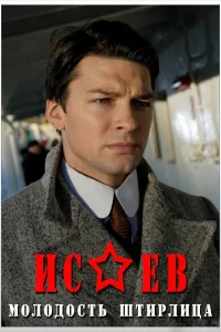  Исаев  2009
