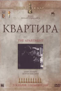  Квартира  1960
