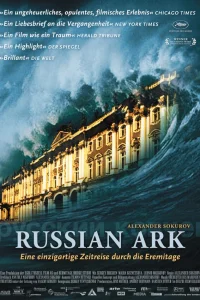  Русский ковчег  2002