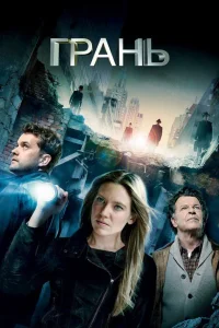  Грань  2008