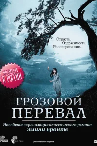  Грозовой перевал  2009