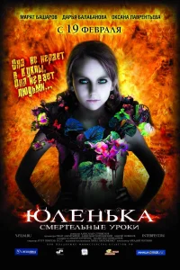  Юленька  2008
