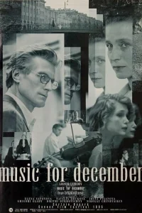  Музыка для декабря  1995