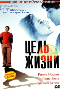  Цель жизни  2004